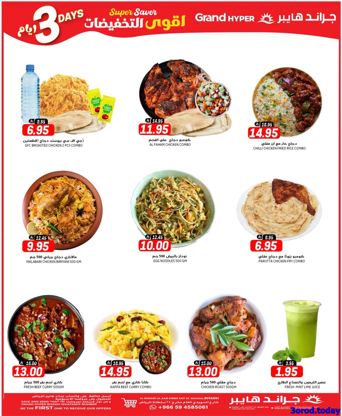 عروض جراند هايبر الرياض الطازج الاحد 28 سبتمبر 2025 لمدة 3 ايام 6 img03b52d50e82c8bbee1d3356f2abbcb28 - عروض جراند هايبر الرياض الطازج الاحد 28 سبتمبر 2025 لمدة 3 ايام