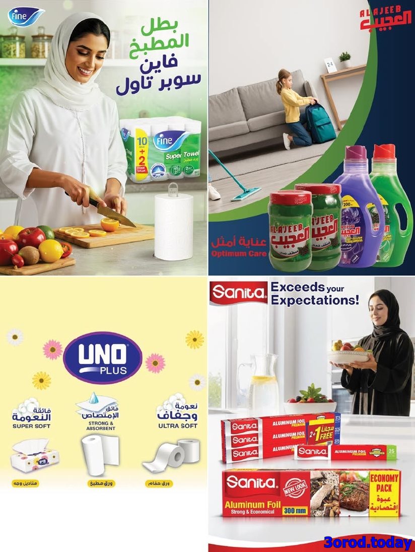 عروض أسواق المزرعة الرياض الاسبوعية الأربعاء 1-10-2025 اقوي العروض 10 img04cbc8c4ea435741dea8f329a5d6a8ed - عروض أسواق المزرعة الرياض الاسبوعية الأربعاء 1-10-2025 اقوي العروض