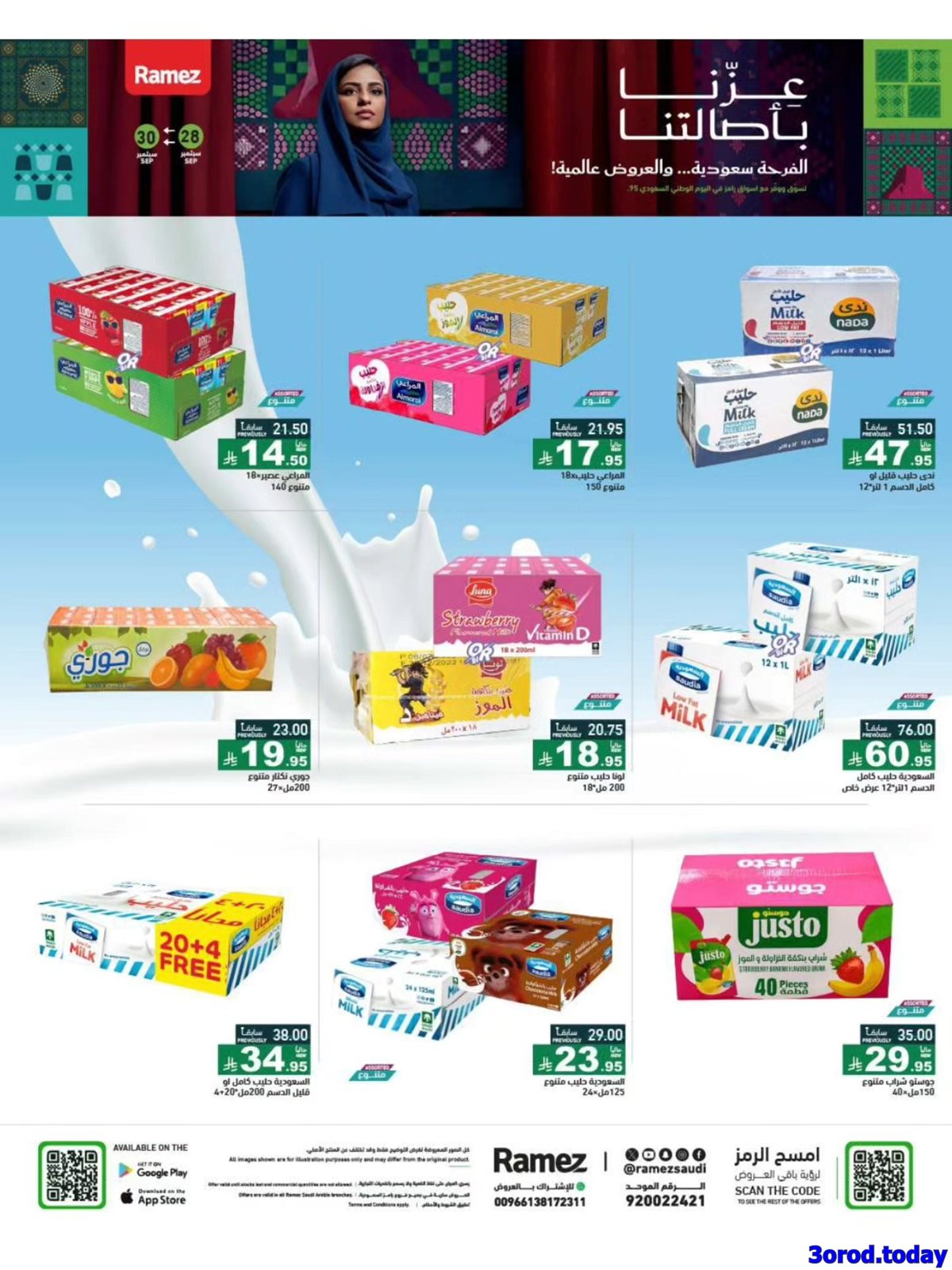 عروض اسواق رامز السعودية الاحد 28-9-2025 لمدة 3 ايام - عزنا بأصالتنا 2 img170c59d9f3e65b05bc18dc643b43b215 - عروض اسواق رامز السعودية الاحد 28-9-2025 لمدة 3 ايام - عزنا بأصالتنا