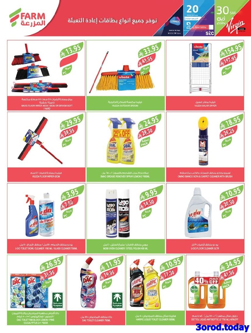 عروض أسواق المزرعة الرياض الاسبوعية الأربعاء 1-10-2025 اقوي العروض 9 img186097928da3210f7a3b0c72c23dd924 - عروض أسواق المزرعة الرياض الاسبوعية الأربعاء 1-10-2025 اقوي العروض