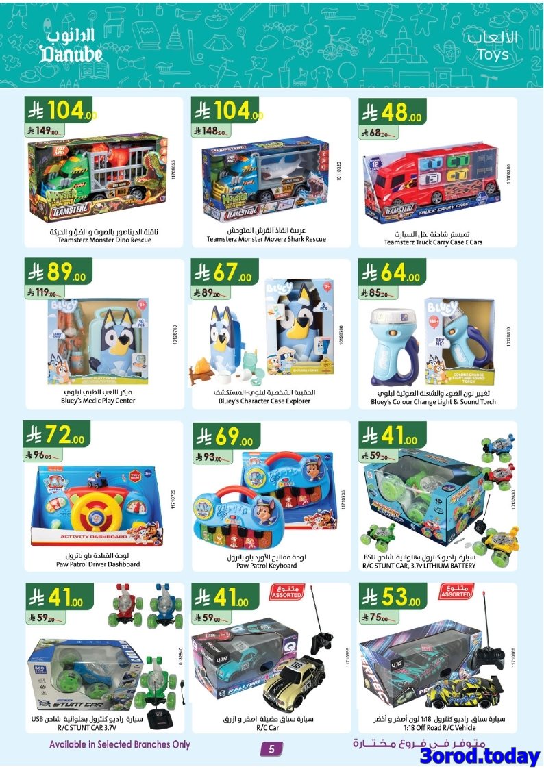 عروض الدانوب السعودية الاسبوعية الاحد 28/9/2025 الصفقات الكبري فروع محددة 6 img1bcd315477f56b23cae75843663c1bd7 - عروض الدانوب السعودية الاسبوعية الاحد 28/9/2025 الصفقات الكبري فروع محددة