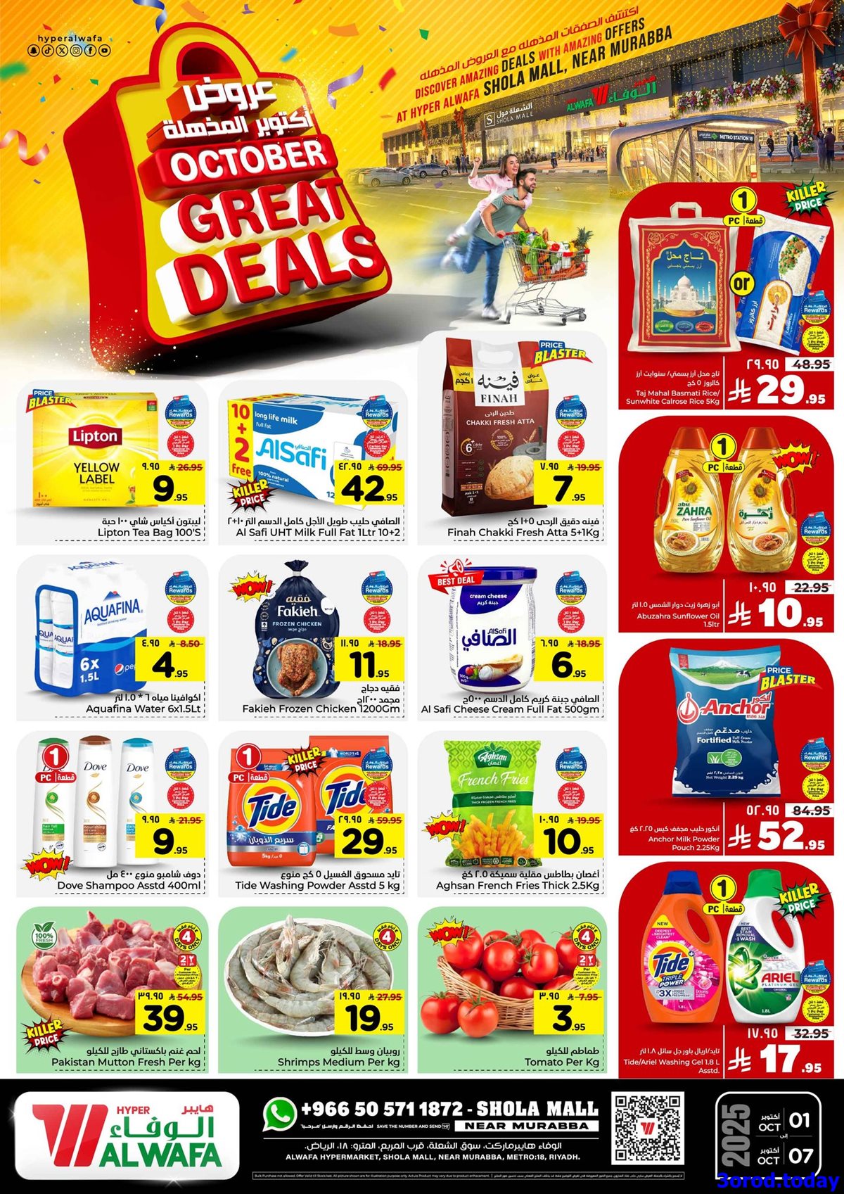 عروض الوفاء هايبر ماركت الاسبوعية الاربعاء 1 اكتوبر 2025 - عروض مذهلة 1 img1efd15f516d00387070a531b2a850cdf - عروض الوفاء هايبر ماركت الاسبوعية الاربعاء 1 اكتوبر 2025 - عروض مذهلة