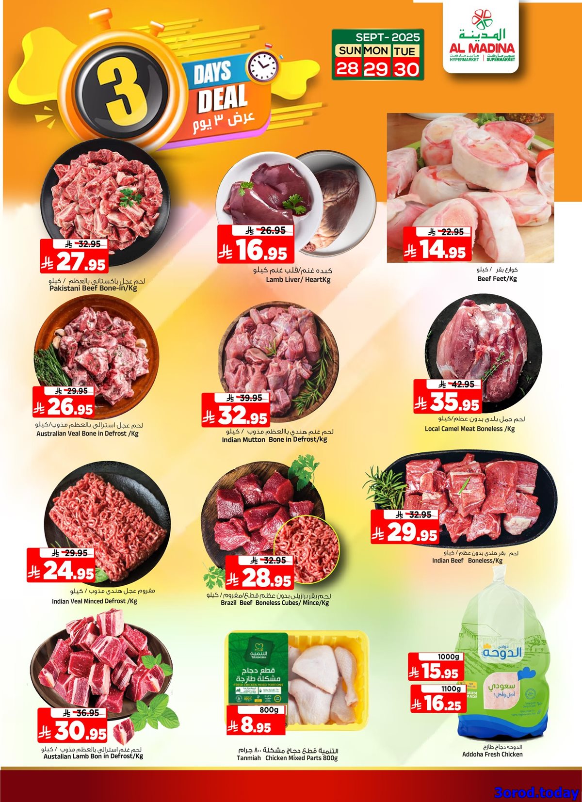 عروض المدينة هايبر ماركت الطازج الاحد 28-9-2025 لمدة 3 ايام 3 img2472d6edbfe288aa2b812e38c34b6147 - عروض المدينة هايبر ماركت الطازج الاحد 28-9-2025 لمدة 3 ايام