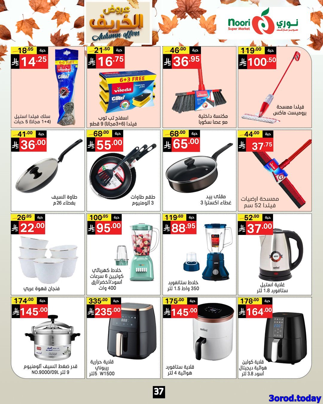 عروض نوري هايبر ماركت الاسبوعية الاحد 28-9-2025 عروض الخريف 6 img2aeaeedcd66f47897db00d4925ca1533 - عروض نوري هايبر ماركت الاسبوعية الاحد 28-9-2025 عروض الخريف