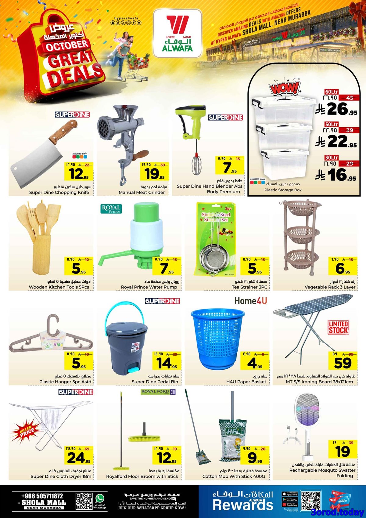 عروض الوفاء هايبر ماركت الاسبوعية الاربعاء 1 اكتوبر 2025 - عروض مذهلة 7 img2b635d875ffae4dce0aaf7bebf3363a4 - عروض الوفاء هايبر ماركت الاسبوعية الاربعاء 1 اكتوبر 2025 - عروض مذهلة