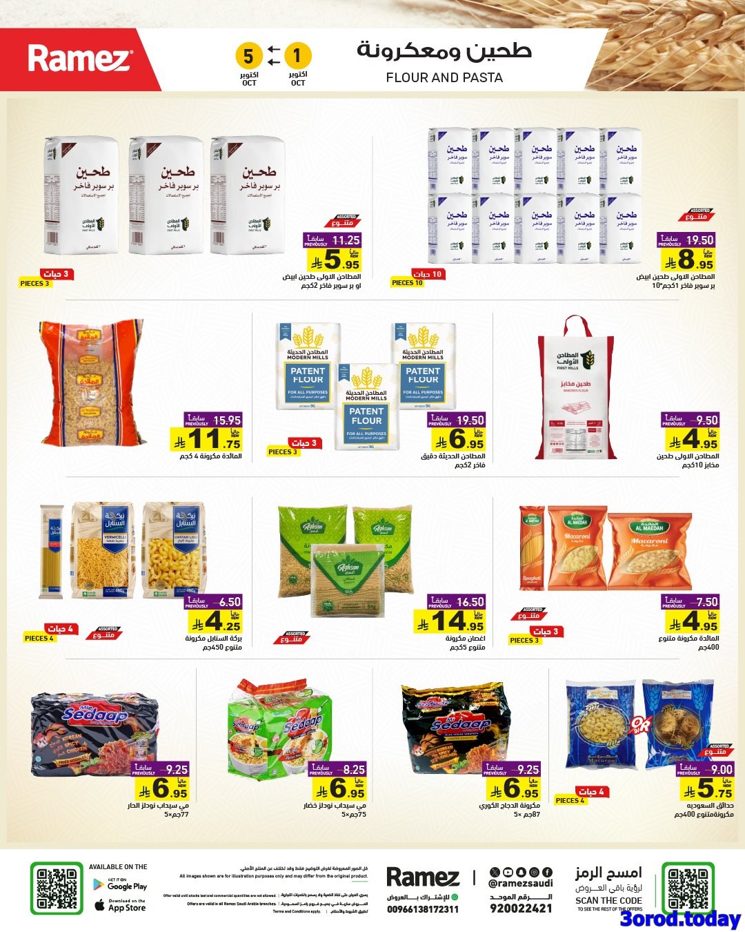 عروض اسواق رامز السعودية الاسبوعية الاربعاء 1 اكتوبر 2025 - اقوي العروض 3 img2c13d8da25d13d082f1e223f557a702e - عروض اسواق رامز السعودية الاسبوعية الاربعاء 1 اكتوبر 2025 - اقوي العروض