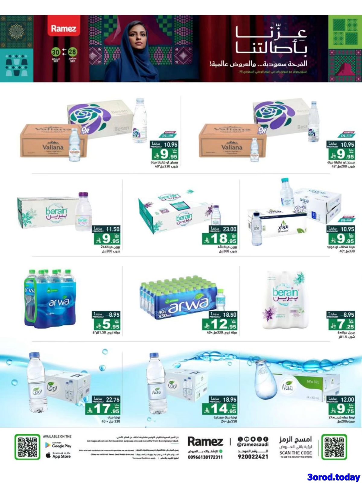 عروض اسواق رامز السعودية الاحد 28-9-2025 لمدة 3 ايام - عزنا بأصالتنا 4 img362320a8ec114995a0498da8315db1b1 - عروض اسواق رامز السعودية الاحد 28-9-2025 لمدة 3 ايام - عزنا بأصالتنا