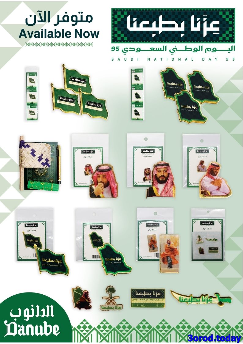 عروض الدانوب السعودية الاسبوعية الاحد 28/9/2025 الصفقات الكبري فروع محددة 2 img3abee122684cc0a1b43ee4e48ad1bb43 - عروض الدانوب السعودية الاسبوعية الاحد 28/9/2025 الصفقات الكبري فروع محددة