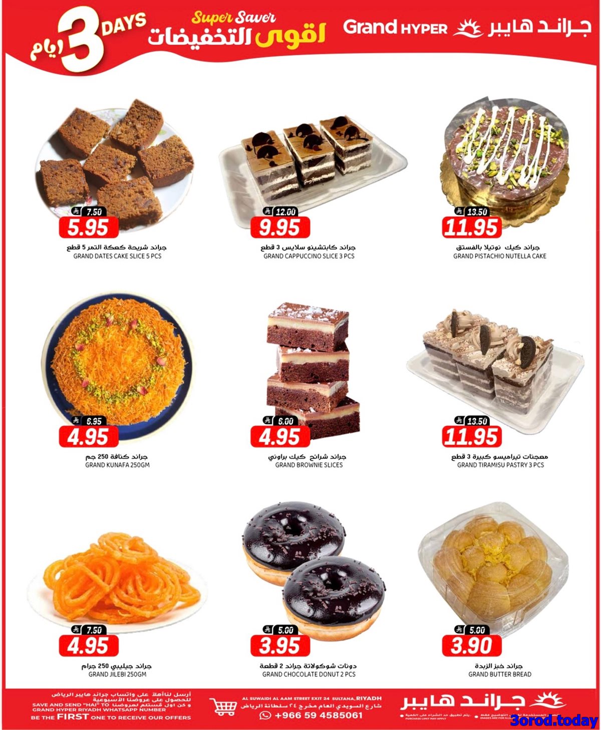 عروض جراند هايبر الرياض الطازج الاحد 28 سبتمبر 2025 لمدة 3 ايام 2 img3f64524bd7fa1f539cd87889f0d13995 - عروض جراند هايبر الرياض الطازج الاحد 28 سبتمبر 2025 لمدة 3 ايام