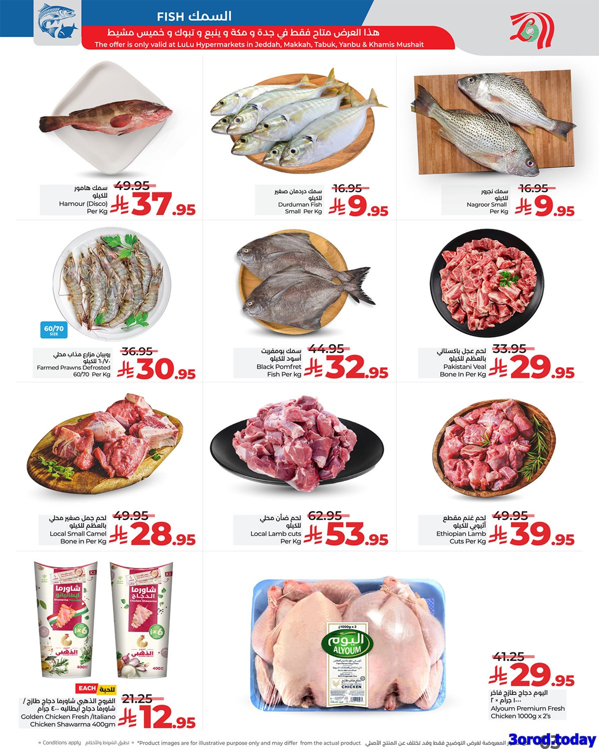 عروض لولو جدة الطازج الاحد 28/9/2025 لمدة 3 ايام 3 img45d19d2a4152a8276854c022c78b166c - عروض لولو جدة الطازج الاحد 28/9/2025 لمدة 3 ايام