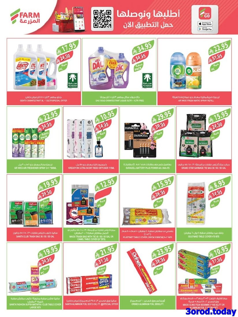 عروض أسواق المزرعة الرياض الاسبوعية الأربعاء 1-10-2025 اقوي العروض 11 img50270b614ad0b9c11aa5c875812f7931 - عروض أسواق المزرعة الرياض الاسبوعية الأربعاء 1-10-2025 اقوي العروض