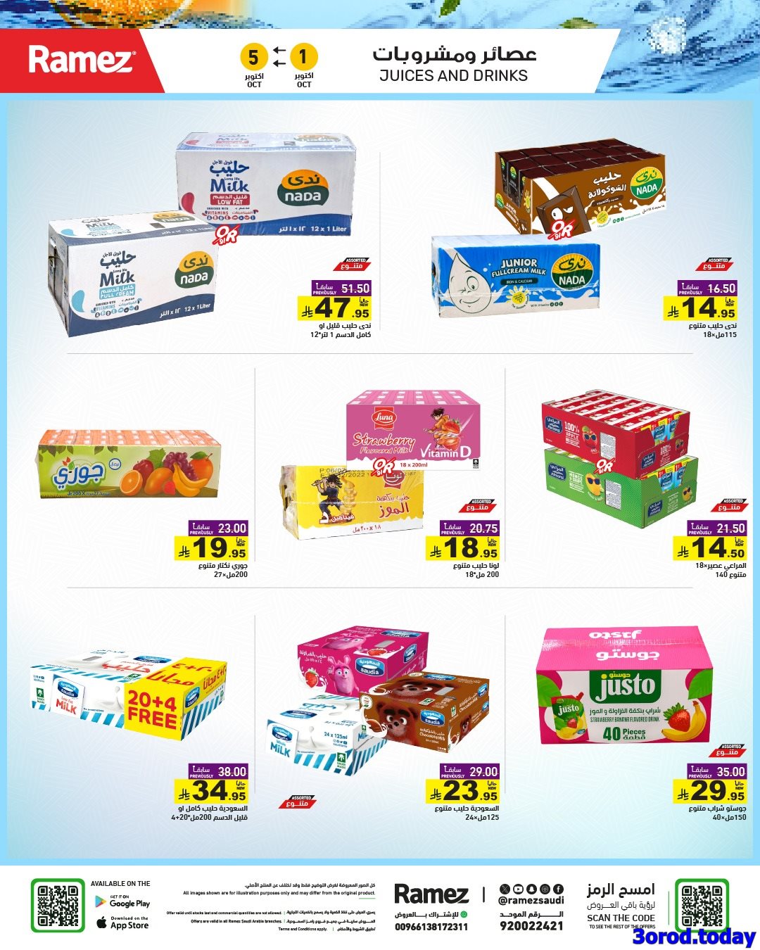 عروض اسواق رامز السعودية الاسبوعية الاربعاء 1 اكتوبر 2025 - اقوي العروض 12 img512ac86981488201e92e172309daf01b - عروض اسواق رامز السعودية الاسبوعية الاربعاء 1 اكتوبر 2025 - اقوي العروض