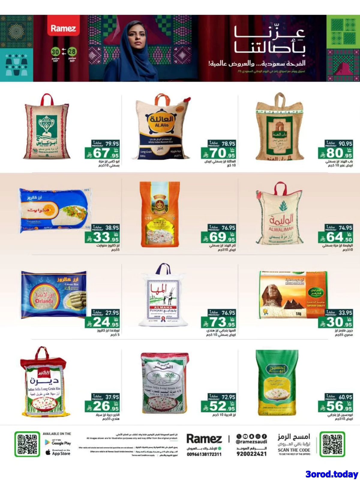 عروض اسواق رامز السعودية الاحد 28-9-2025 لمدة 3 ايام - عزنا بأصالتنا 9 img5616fee90b6ebec6cd8f88e4f57cd585 - عروض اسواق رامز السعودية الاحد 28-9-2025 لمدة 3 ايام - عزنا بأصالتنا