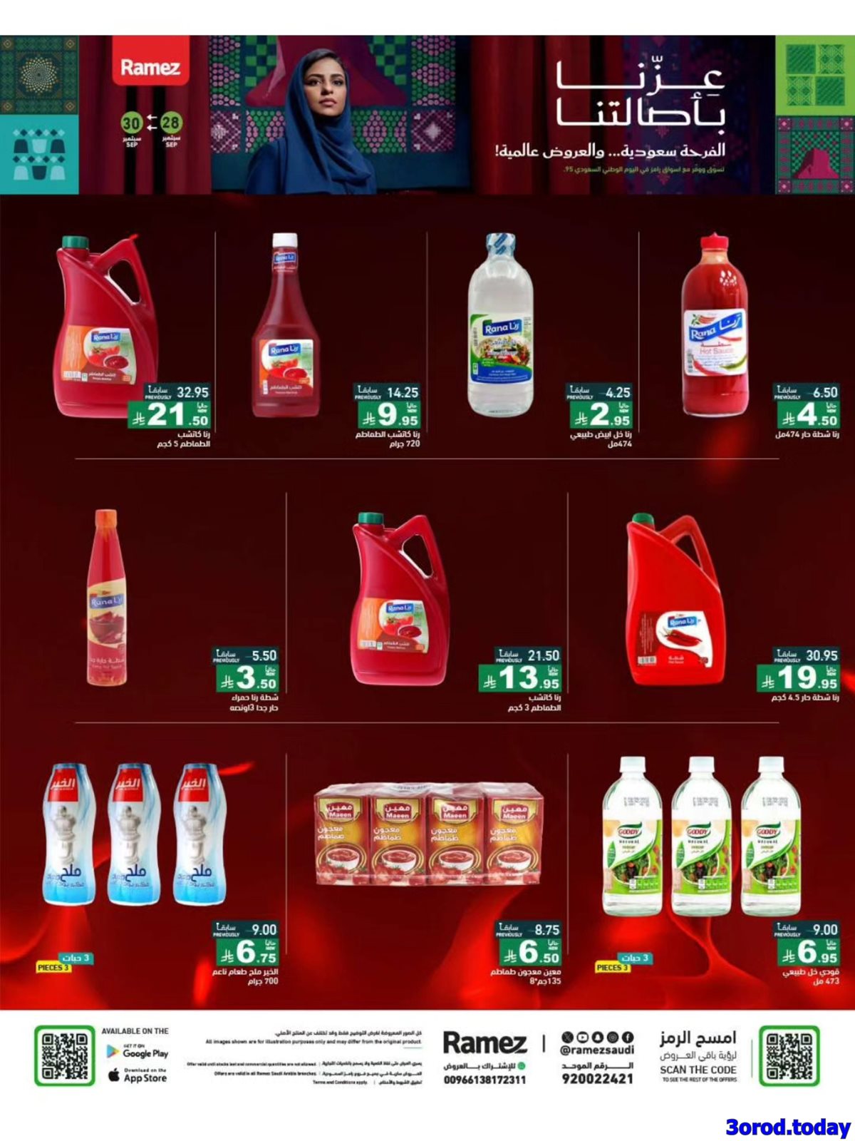 عروض اسواق رامز السعودية الاحد 28-9-2025 لمدة 3 ايام - عزنا بأصالتنا 8 img6546b63f6a8509202ca471129b66f813 - عروض اسواق رامز السعودية الاحد 28-9-2025 لمدة 3 ايام - عزنا بأصالتنا