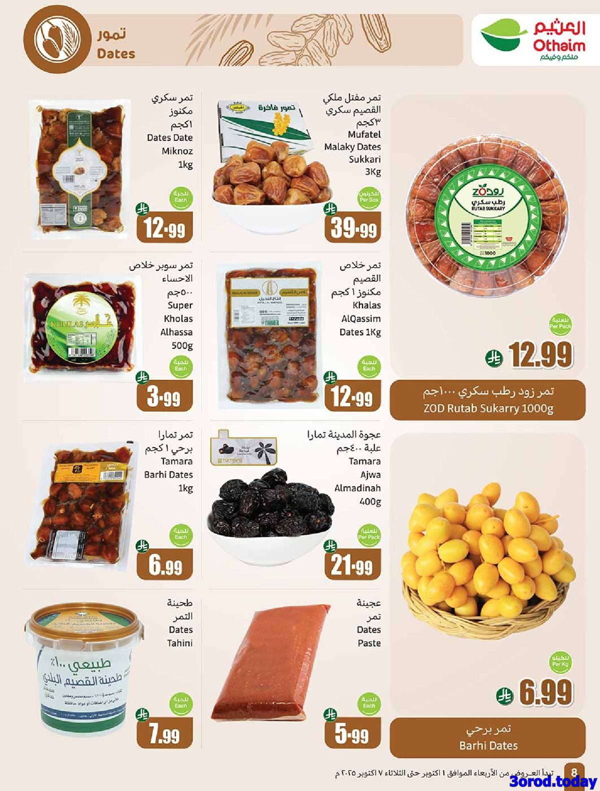 عروض العثيم الاسبوعية الاربعاء 1-10-2025 مهرجان الطبخ 8 img67ec2ce905872e9a69df3fd3ad795285 - عروض العثيم الاسبوعية الاربعاء 1-10-2025 مهرجان الطبخ