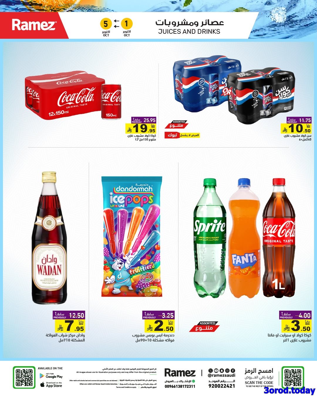 عروض اسواق رامز السعودية الاسبوعية الاربعاء 1 اكتوبر 2025 - اقوي العروض 8 img6beeb27b5b57d55489a1355b772f7173 - عروض اسواق رامز السعودية الاسبوعية الاربعاء 1 اكتوبر 2025 - اقوي العروض