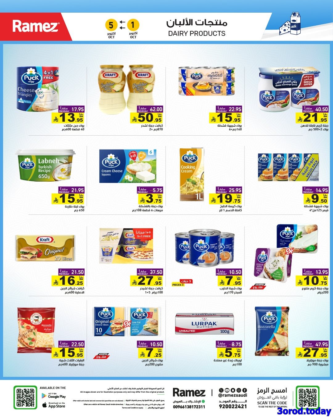عروض اسواق رامز السعودية الاسبوعية الاربعاء 1 اكتوبر 2025 - اقوي العروض 11 img6d4e60295ace02a6920ffc66d0d71744 - عروض اسواق رامز السعودية الاسبوعية الاربعاء 1 اكتوبر 2025 - اقوي العروض