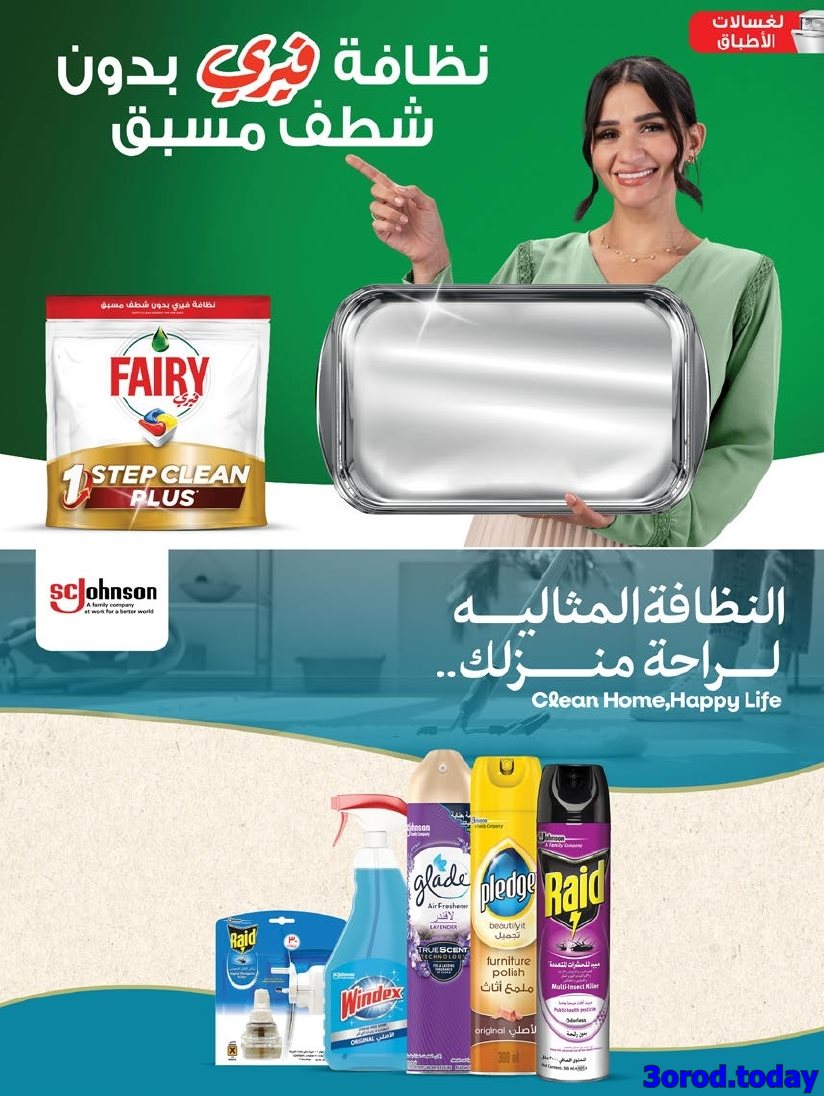 عروض أسواق المزرعة الرياض الاسبوعية الأربعاء 1-10-2025 اقوي العروض 12 img6dc00de97a5767fe57d5733edd49201c - عروض أسواق المزرعة الرياض الاسبوعية الأربعاء 1-10-2025 اقوي العروض