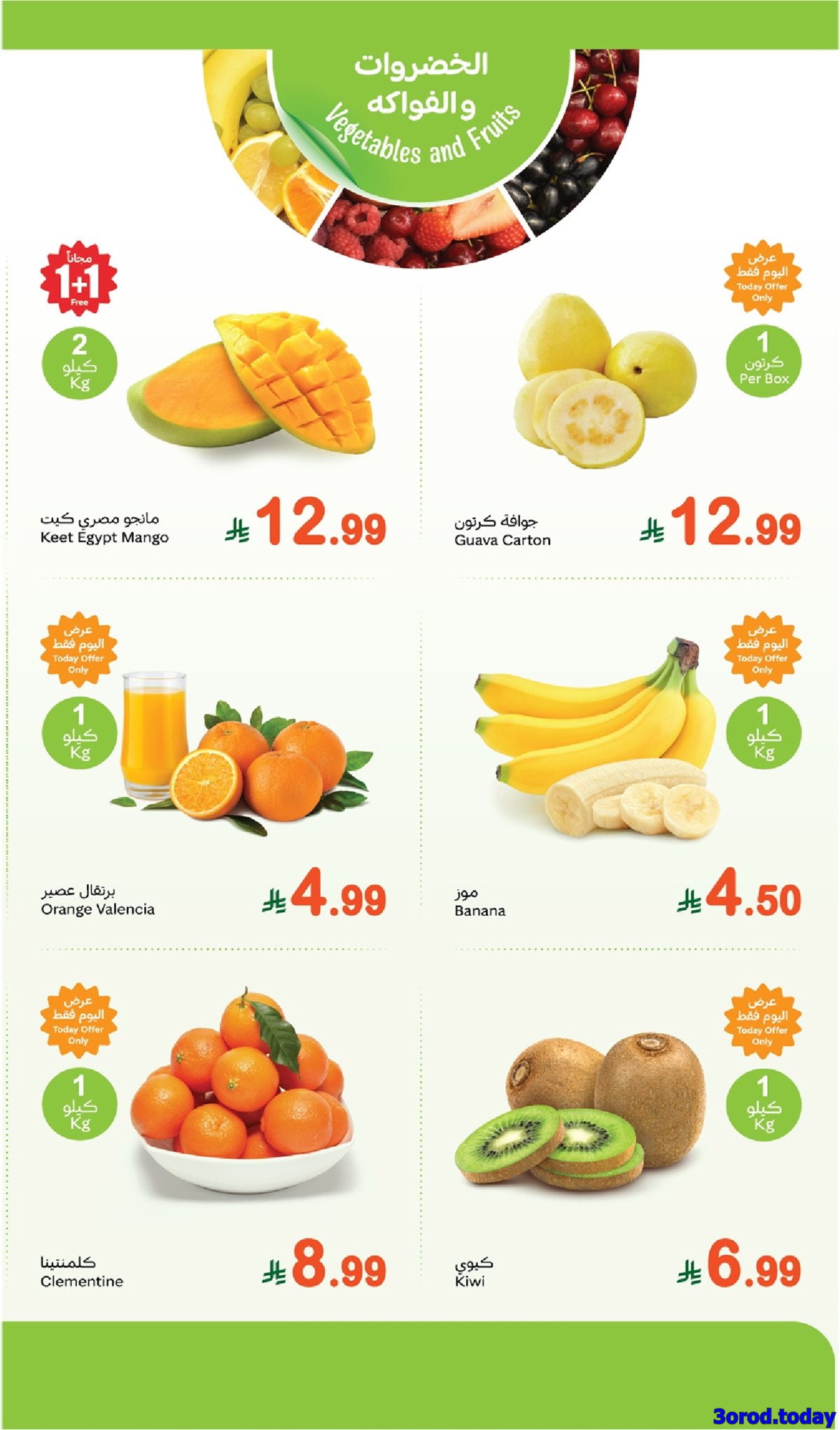 عروض العثيم الطازج الاثنين 29 سبتمبر 2025 اليوم فقط - كيلو عليك و كيلو علينا 1+1 مجانا 2 img7019b8b81ccce3cfff13bde6c816cbd5 - عروض العثيم الطازج الاثنين 29 سبتمبر 2025 اليوم فقط - كيلو عليك و كيلو علينا 1+1 مجانا