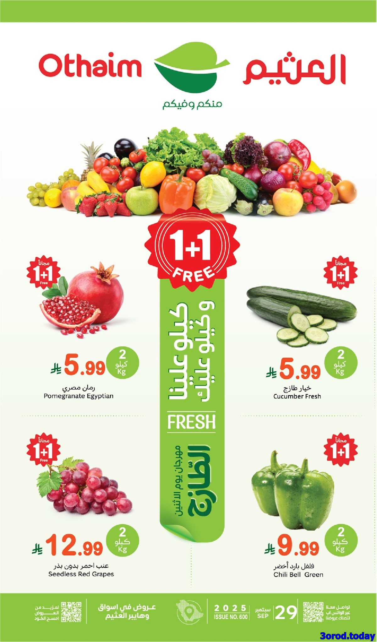 عروض العثيم الطازج الاثنين 29 سبتمبر 2025 اليوم فقط - كيلو عليك و كيلو علينا 1+1 مجانا 1 img7043f564ec8cf0dfcc44946292c1bd6b - عروض العثيم الطازج الاثنين 29 سبتمبر 2025 اليوم فقط - كيلو عليك و كيلو علينا 1+1 مجانا