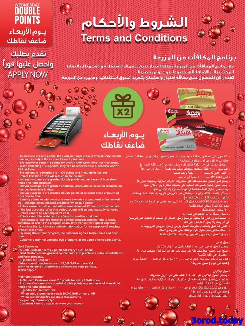 عروض أسواق المزرعة الرياض الاسبوعية الأربعاء 1-10-2025 اقوي العروض 3 img70633602309578be20096b880750ea4b - عروض أسواق المزرعة الرياض الاسبوعية الأربعاء 1-10-2025 اقوي العروض