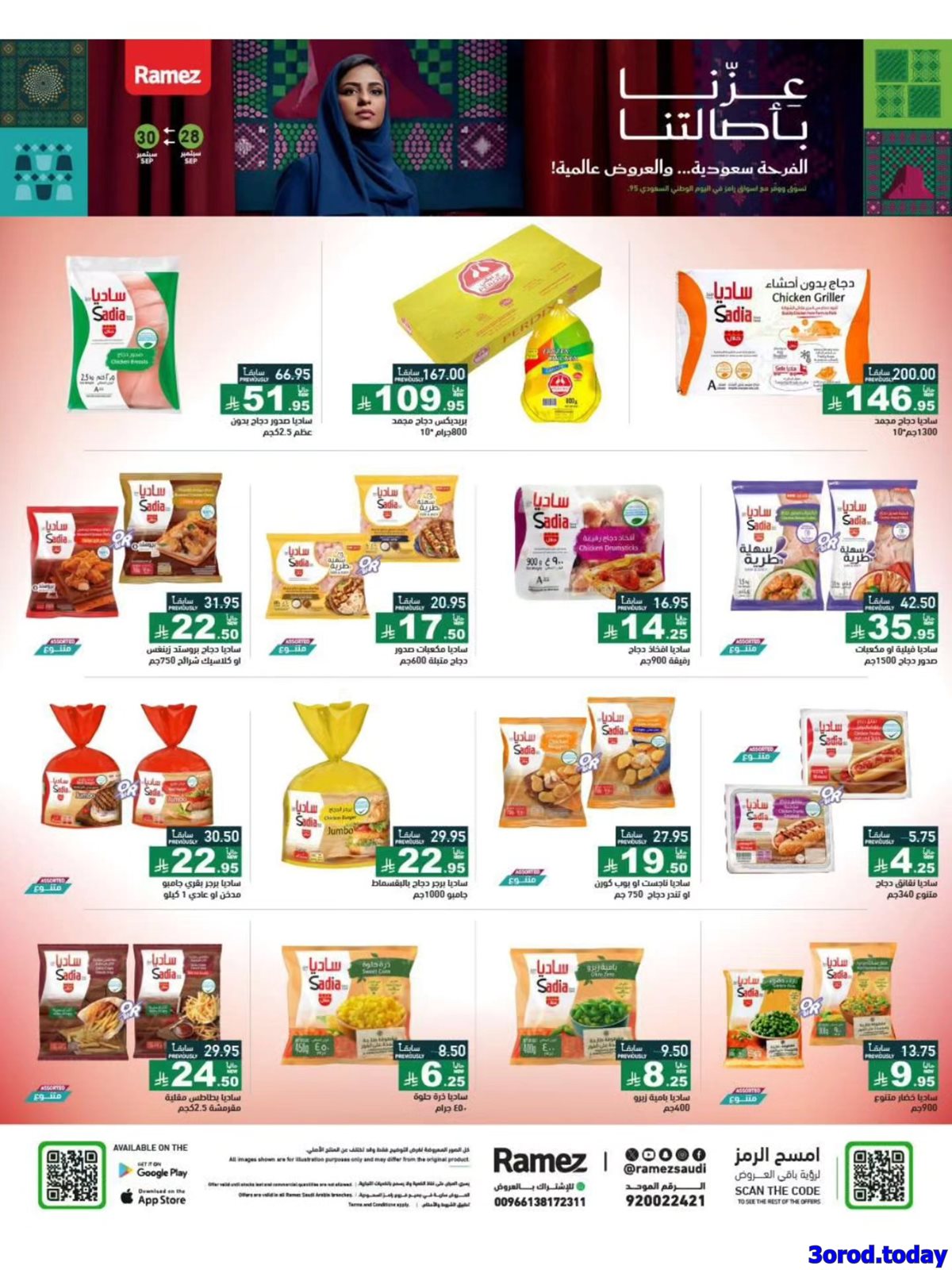 عروض اسواق رامز السعودية الاحد 28-9-2025 لمدة 3 ايام - عزنا بأصالتنا 5 img7302a0b74db39b9aa4a36877cb3593f1 - عروض اسواق رامز السعودية الاحد 28-9-2025 لمدة 3 ايام - عزنا بأصالتنا