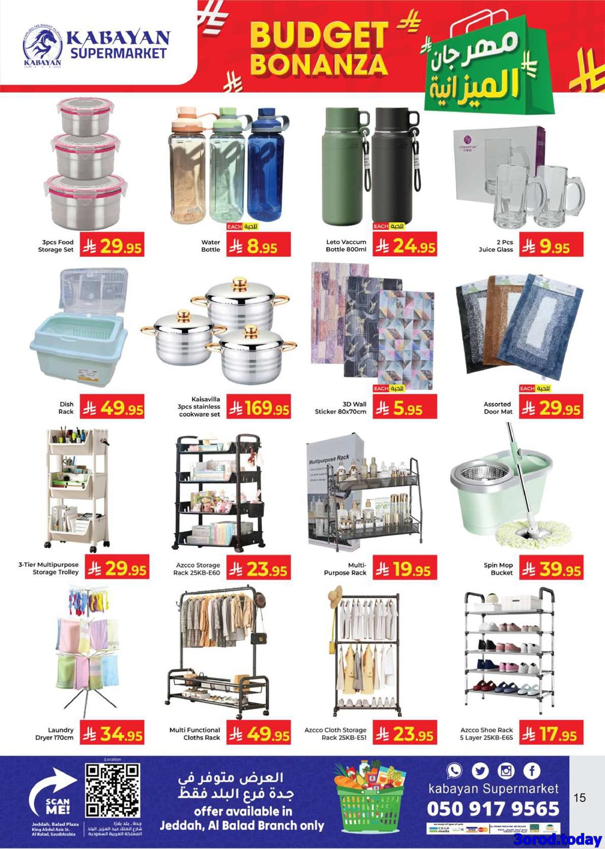 عروض كابيان هايبر ماركت جدة الاسبوعية الاحد 28/9/2025 - مهرجان الميزانية 2 img73323e21437eac923919a379be615298 - عروض كابيان هايبر ماركت جدة الاسبوعية الاحد 28/9/2025 - مهرجان الميزانية