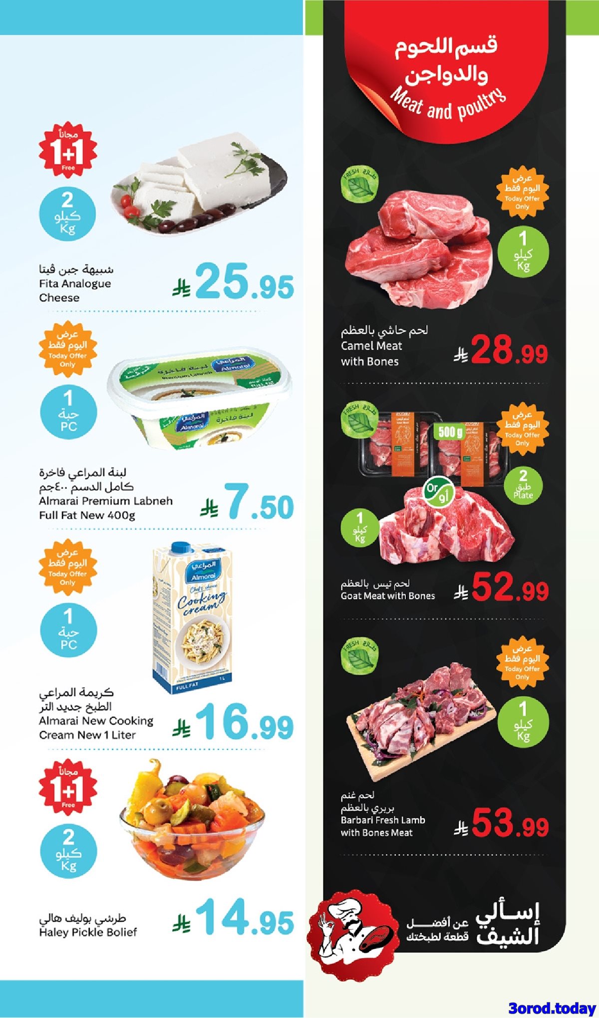 عروض العثيم الطازج الاثنين 29 سبتمبر 2025 اليوم فقط - كيلو عليك و كيلو علينا 1+1 مجانا 6 img74b1de5565972cfb003c62434fad0329 - عروض العثيم الطازج الاثنين 29 سبتمبر 2025 اليوم فقط - كيلو عليك و كيلو علينا 1+1 مجانا