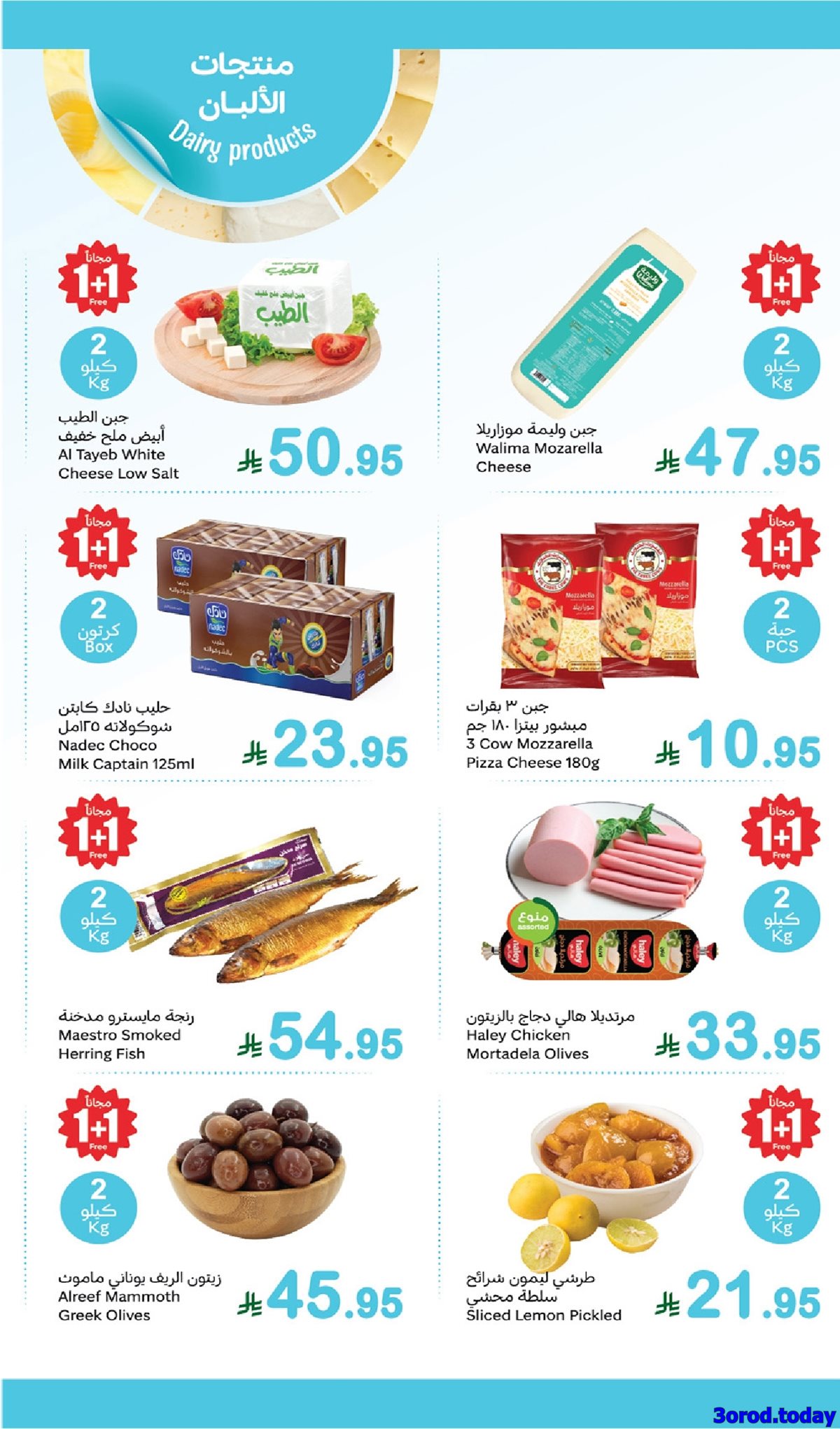 عروض العثيم الطازج الاثنين 29 سبتمبر 2025 اليوم فقط - كيلو عليك و كيلو علينا 1+1 مجانا 7 img80acf8b83be2fef15742b9cc946050db - عروض العثيم الطازج الاثنين 29 سبتمبر 2025 اليوم فقط - كيلو عليك و كيلو علينا 1+1 مجانا