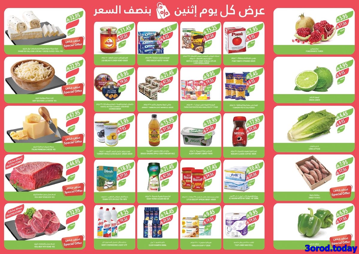 عروض اسواق المزرعة المنطقة الغربية الاثنين 29-9-2025 اليوم فقط 2 img845483ece6fb4887afb5ec6c21875a22 - عروض اسواق المزرعة المنطقة الغربية الاثنين 29-9-2025 اليوم فقط