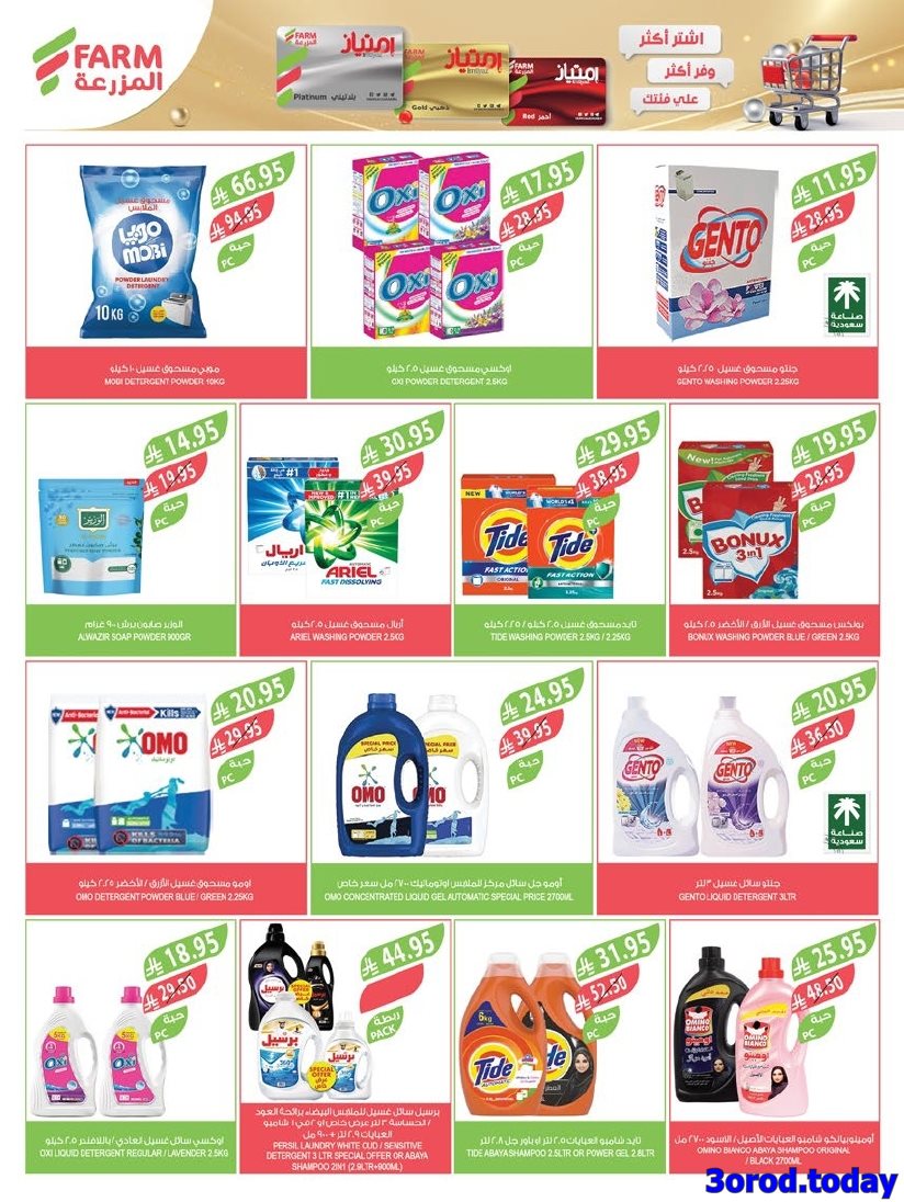 عروض أسواق المزرعة الرياض الاسبوعية الأربعاء 1-10-2025 اقوي العروض 5 img8f22e11c078de9ef129426bc3f80d49d - عروض أسواق المزرعة الرياض الاسبوعية الأربعاء 1-10-2025 اقوي العروض