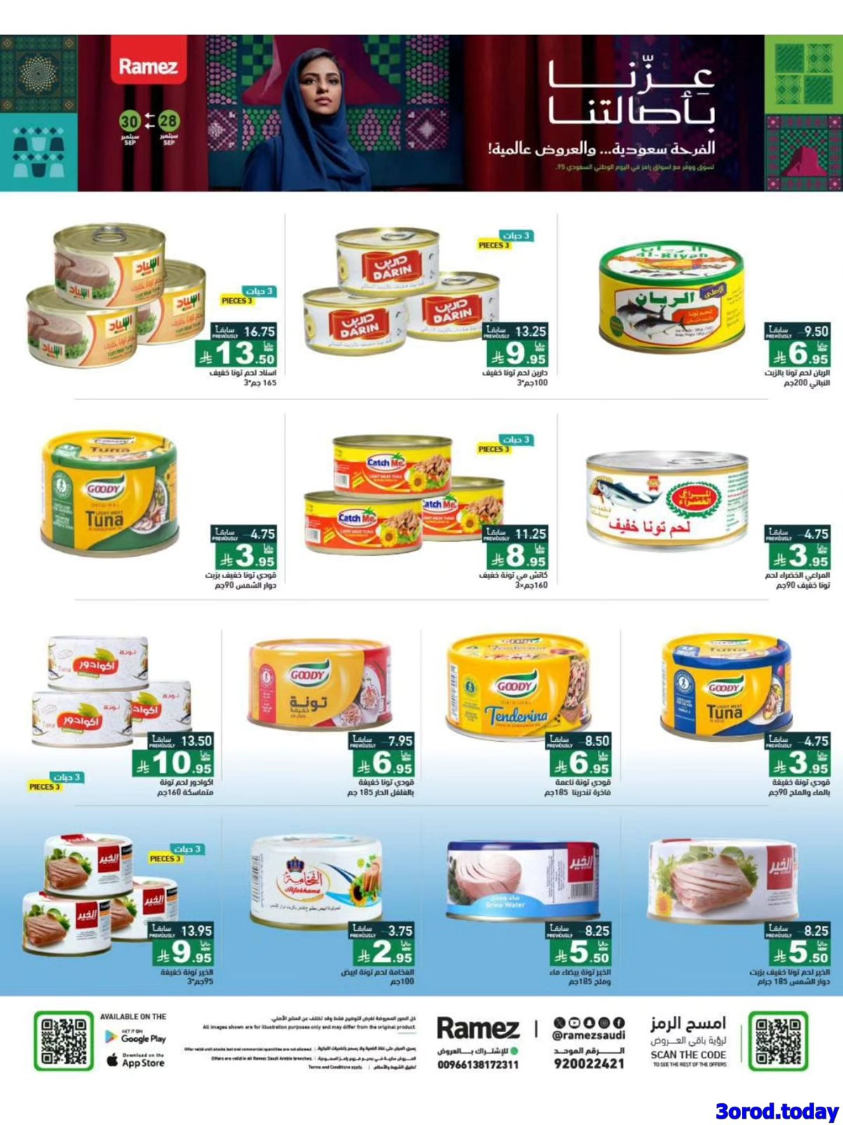 عروض اسواق رامز السعودية الاحد 28-9-2025 لمدة 3 ايام - عزنا بأصالتنا 7 img983951b23e957ad383ac2e5a20493680 - عروض اسواق رامز السعودية الاحد 28-9-2025 لمدة 3 ايام - عزنا بأصالتنا