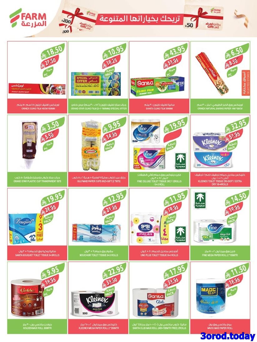 عروض أسواق المزرعة الرياض الاسبوعية الأربعاء 1-10-2025 اقوي العروض 13 img99006473d72161c269cf95880011c48e - عروض أسواق المزرعة الرياض الاسبوعية الأربعاء 1-10-2025 اقوي العروض