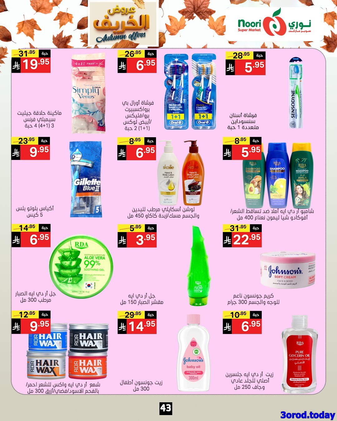 عروض نوري هايبر ماركت الاسبوعية الاحد 28-9-2025 عروض الخريف 7 imga03100c3326dd6a106f034bf604771c3 - عروض نوري هايبر ماركت الاسبوعية الاحد 28-9-2025 عروض الخريف