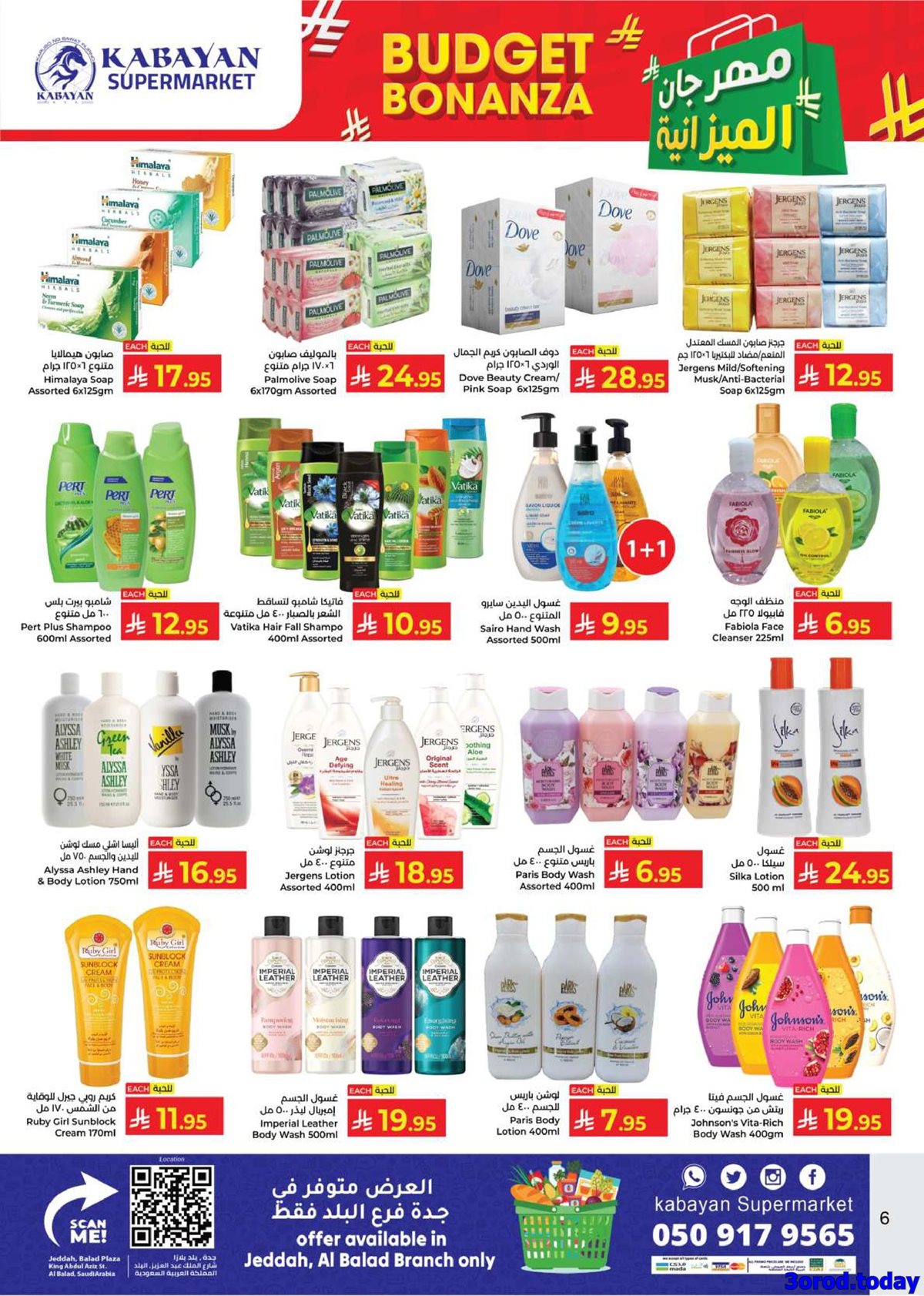 عروض كابيان هايبر ماركت جدة الاسبوعية الاحد 28/9/2025 - مهرجان الميزانية 5 imgb33c59e25f934bc629ad925b9a2953c6 - عروض كابيان هايبر ماركت جدة الاسبوعية الاحد 28/9/2025 - مهرجان الميزانية