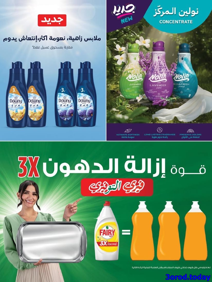 عروض أسواق المزرعة الرياض الاسبوعية الأربعاء 1-10-2025 اقوي العروض 6 imgb5231ba26ccbbbafb796c0a0cd0e9f9c - عروض أسواق المزرعة الرياض الاسبوعية الأربعاء 1-10-2025 اقوي العروض