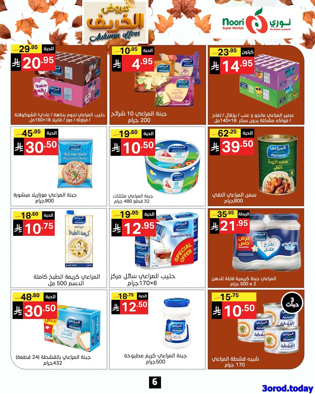 عروض نوري هايبر ماركت الاسبوعية الاحد 28-9-2025 عروض الخريف 3 imgb772274fed7033ad6a7c1bbf0ebffd23 - عروض نوري هايبر ماركت الاسبوعية الاحد 28-9-2025 عروض الخريف