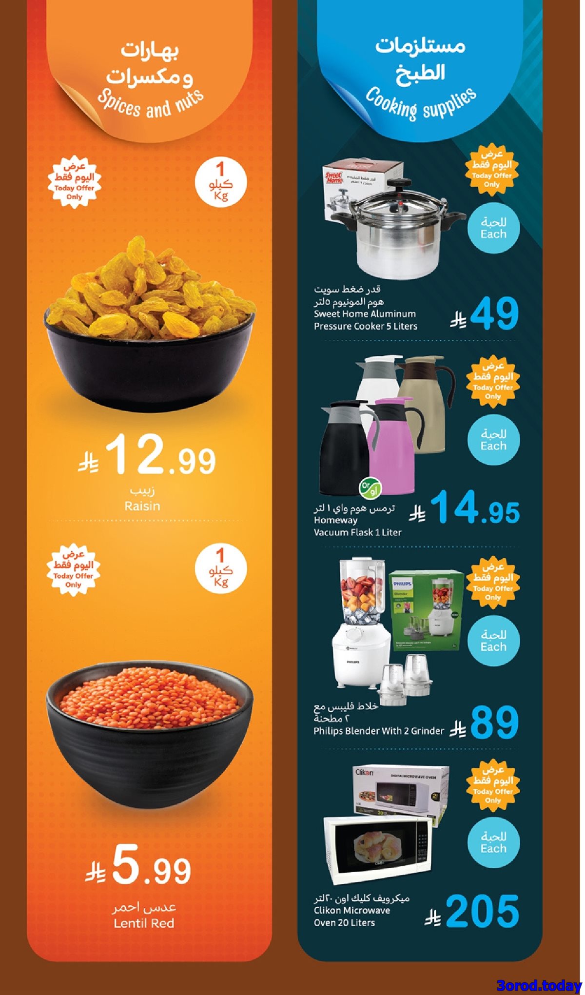 عروض العثيم الطازج الاثنين 29 سبتمبر 2025 اليوم فقط - كيلو عليك و كيلو علينا 1+1 مجانا 4 imgb7c531541e112b9ae3cb1f836e360311 - عروض العثيم الطازج الاثنين 29 سبتمبر 2025 اليوم فقط - كيلو عليك و كيلو علينا 1+1 مجانا