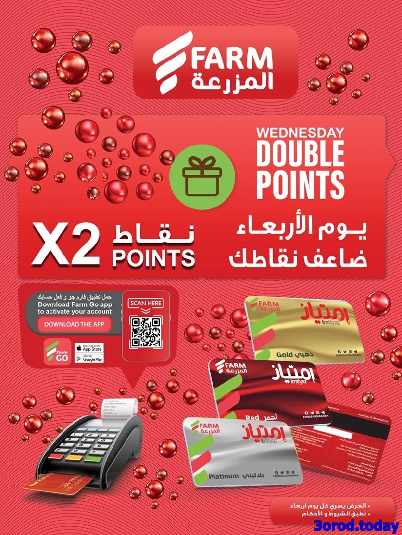 عروض أسواق المزرعة الرياض الاسبوعية الأربعاء 1-10-2025 اقوي العروض 2 imgc1948cf26bf208f273b9ed621912ef3d - عروض أسواق المزرعة الرياض الاسبوعية الأربعاء 1-10-2025 اقوي العروض