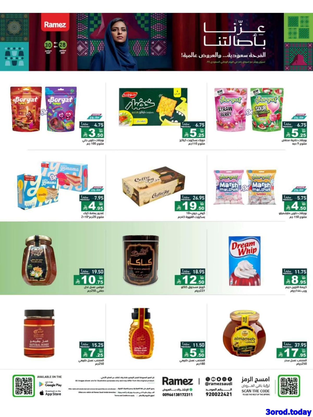 عروض اسواق رامز السعودية الاحد 28-9-2025 لمدة 3 ايام - عزنا بأصالتنا 10 imgce12d675784534013e5b58a4261a73d3 - عروض اسواق رامز السعودية الاحد 28-9-2025 لمدة 3 ايام - عزنا بأصالتنا