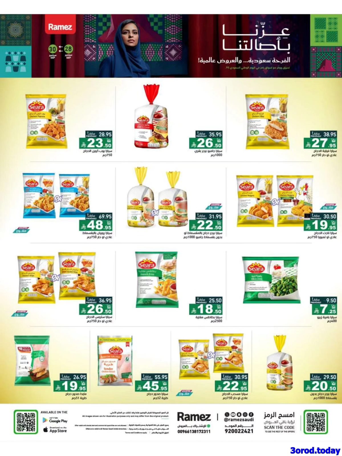 عروض اسواق رامز السعودية الاحد 28-9-2025 لمدة 3 ايام - عزنا بأصالتنا 3 imgd2224f429760342551fa5c9e85ee28a8 - عروض اسواق رامز السعودية الاحد 28-9-2025 لمدة 3 ايام - عزنا بأصالتنا