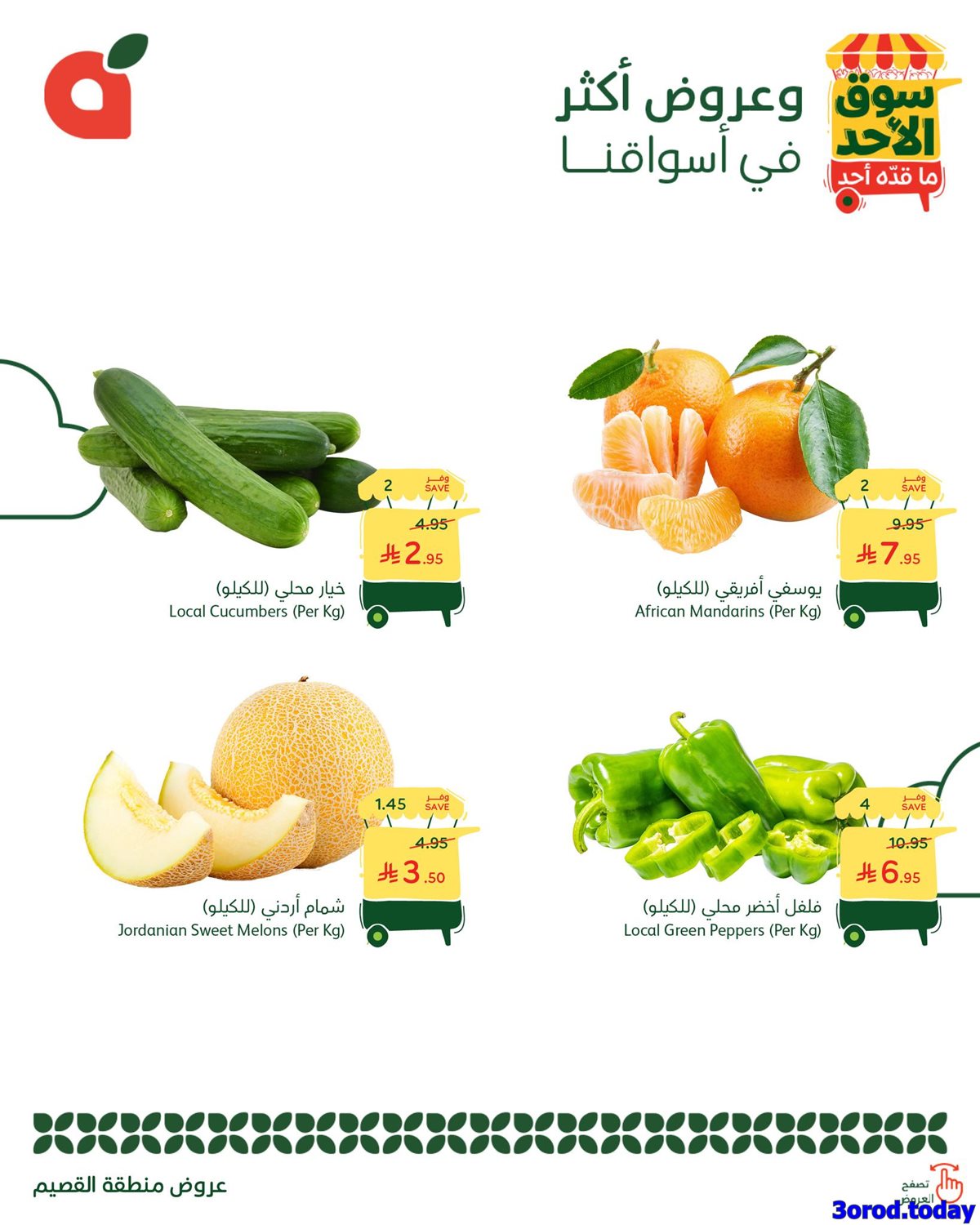 تصفح عروض بنده الطازج الاحد 28-9-2025 اليوم فقط | جميع فروع المملكة (محدث طوال اليوم) 5 imgd6a25ab3a230a6414da88a8f2ffc0e0f - تصفح عروض بنده الطازج الاحد 28-9-2025 اليوم فقط | جميع فروع المملكة (محدث طوال اليوم)