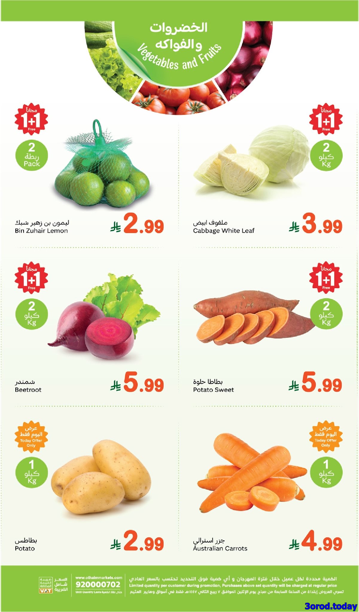 عروض العثيم الطازج الاثنين 29 سبتمبر 2025 اليوم فقط - كيلو عليك و كيلو علينا 1+1 مجانا 3 imge254a636060c2a9a3801027139d13306 - عروض العثيم الطازج الاثنين 29 سبتمبر 2025 اليوم فقط - كيلو عليك و كيلو علينا 1+1 مجانا