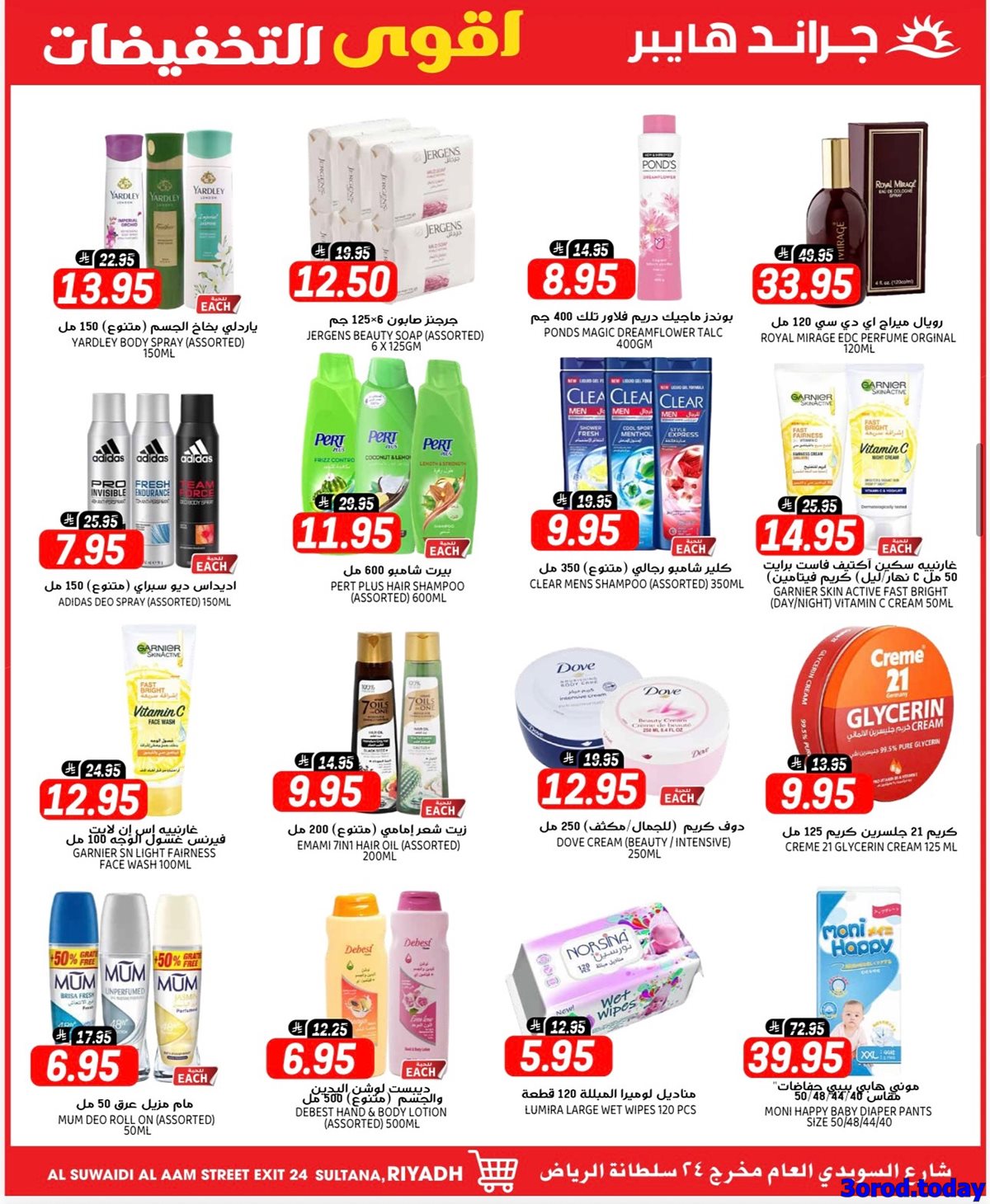 عروض جراند هايبر الرياض الطازج الاحد 28 سبتمبر 2025 لمدة 3 ايام 4 imge9f50eab2bb2c3737f413c3d5b693372 - عروض جراند هايبر الرياض الطازج الاحد 28 سبتمبر 2025 لمدة 3 ايام