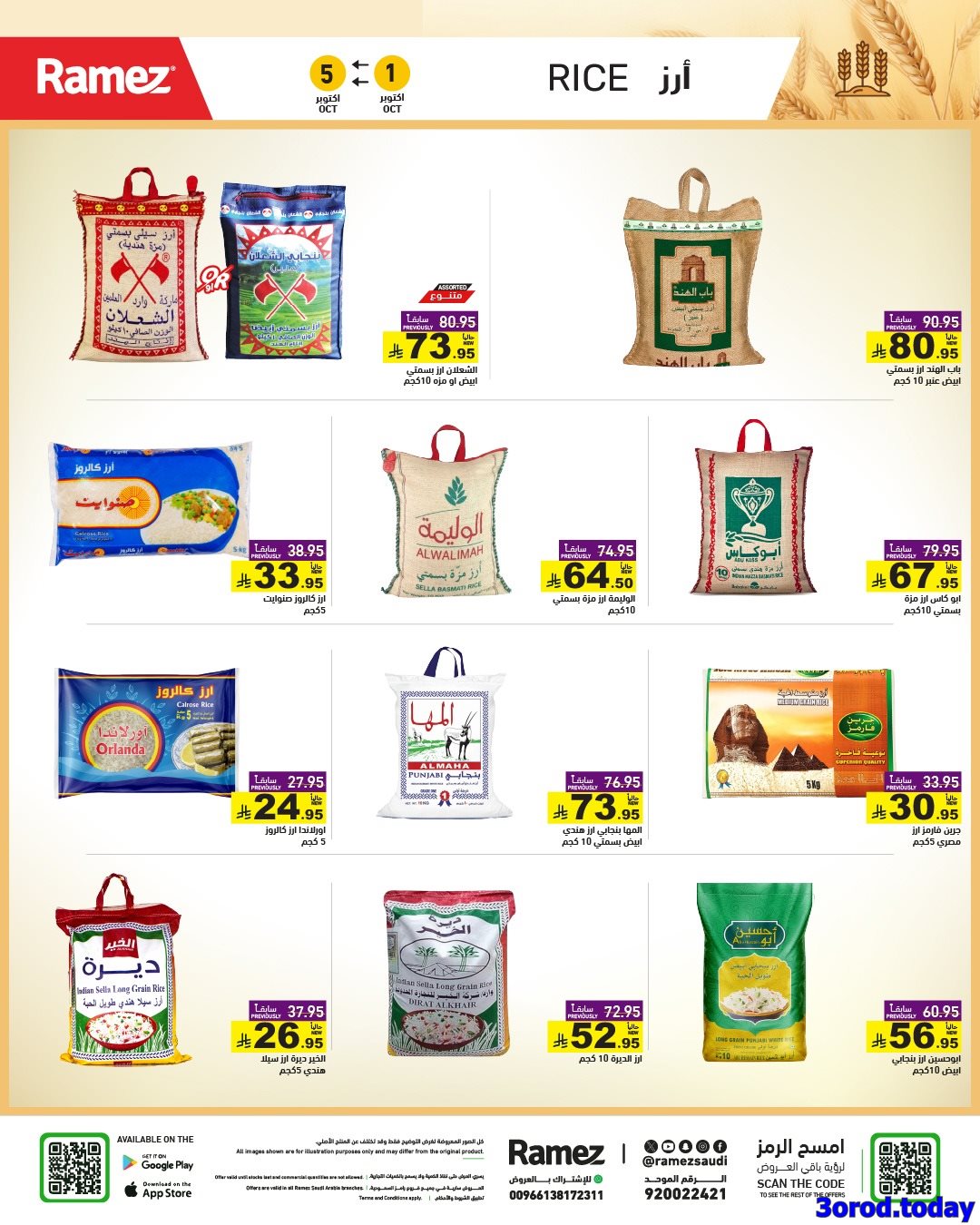 عروض اسواق رامز السعودية الاسبوعية الاربعاء 1 اكتوبر 2025 - اقوي العروض 9 imgf22359141014dc4d49c26aebd8dfcc28 - عروض اسواق رامز السعودية الاسبوعية الاربعاء 1 اكتوبر 2025 - اقوي العروض
