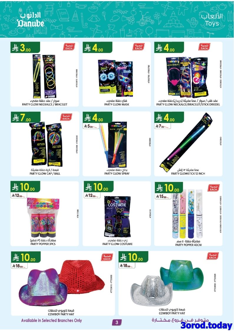 عروض الدانوب السعودية الاسبوعية الاحد 28/9/2025 الصفقات الكبري فروع محددة 4 imgf29d526ce112bb938411b3abfc628217 - عروض الدانوب السعودية الاسبوعية الاحد 28/9/2025 الصفقات الكبري فروع محددة