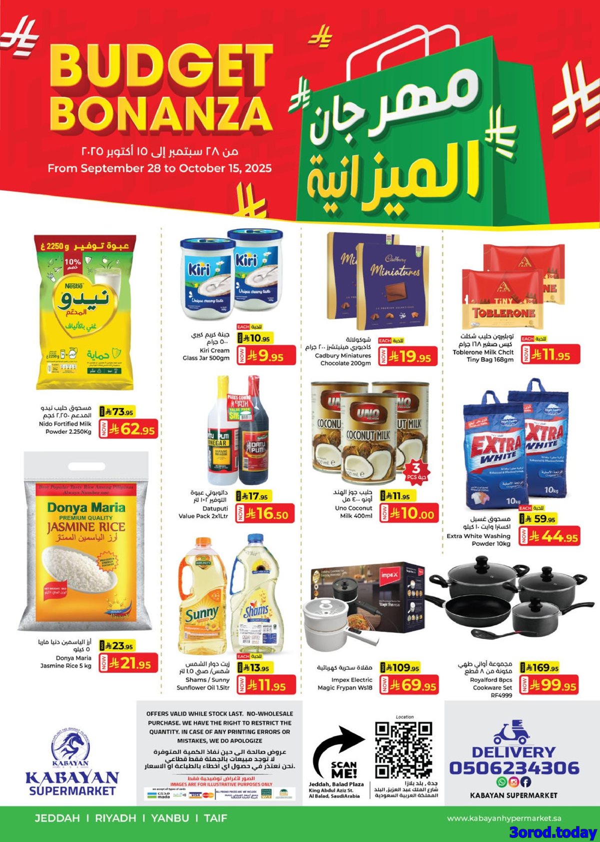 عروض كابيان هايبر ماركت جدة الاسبوعية الاحد 28/9/2025 - مهرجان الميزانية 1 imgf8a1d8ee67a734e1a946d851dfe2013d - عروض كابيان هايبر ماركت جدة الاسبوعية الاحد 28/9/2025 - مهرجان الميزانية