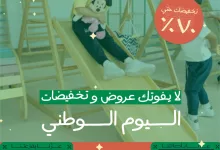 instagram 20250918T143705 - عروض The Playroom غرفة الألعاب في اليوم الوطني 95 بخصم يصل حتى 70%