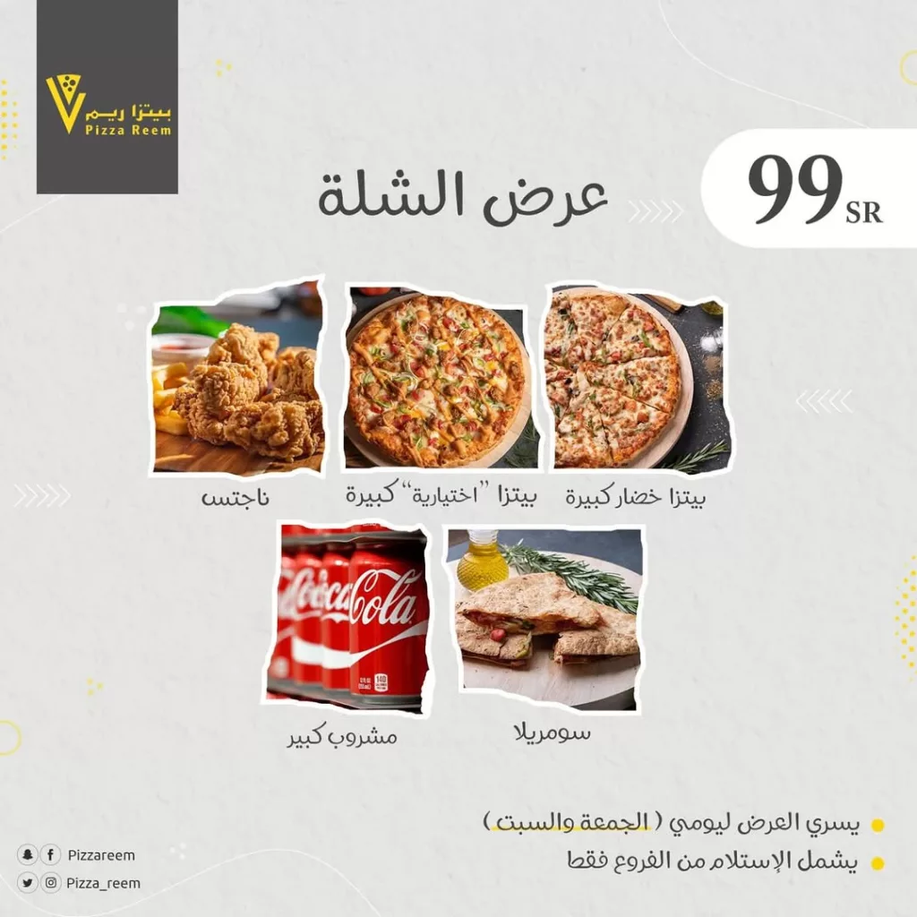 instagram 20250919T145450 - تخفيضات Pizza Reem - بيتزا ريم على عرض الشلة بـ ٩٩ ريال بس