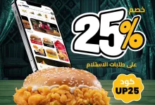 instagram 20250921T110524 - خصم 25% من تطبيق هارديز السعودية لليوم الوطني 95